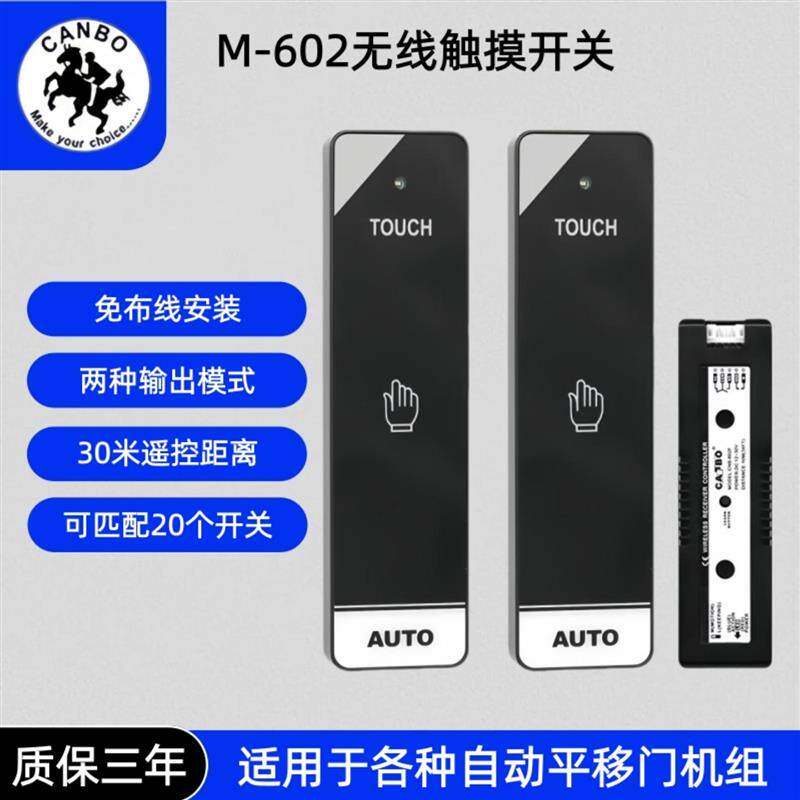 感应门无线触摸开关自动门电动门禁免布线轻触开门按钮玻璃门配件