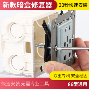 86型/118型可选暗盒修复器撑杆卡补器底盒下线盒快速补救修补器