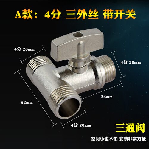 一分两路角阀三通球阀带活接头开关水管分流分水器洗衣机分路球阀