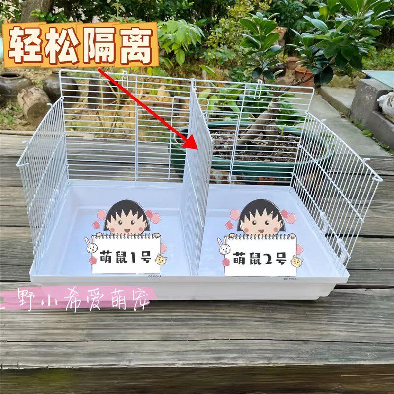 Diy萌鼠47基础笼专用隔板仓鼠笼子隔网金丝熊相亲笼隔离网挡板