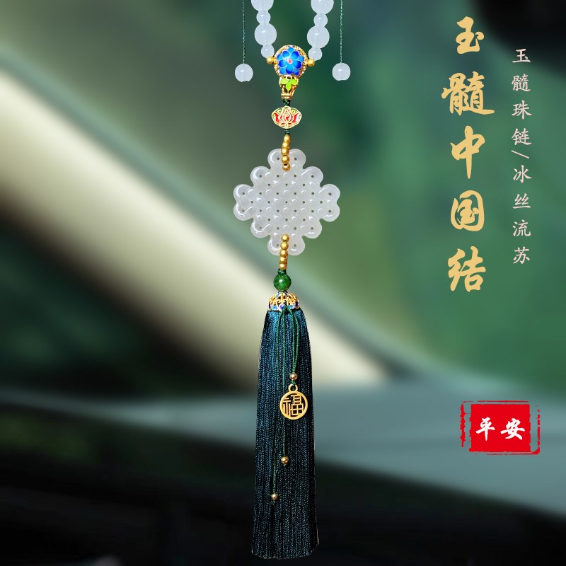 玉髓中国结汽车挂件2024新款高端大气流苏车内装饰品后视镜吊坠