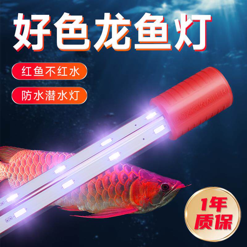 博特鱼缸灯LED潜水灯防水族箱三基色照明增色管小型鹦鹉红龙鱼灯