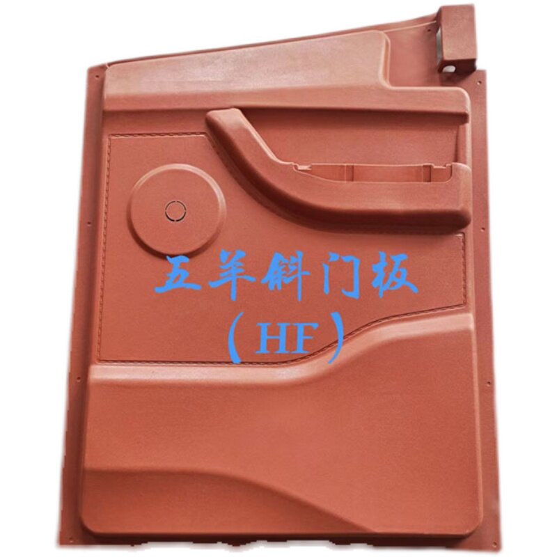 五羊半封闭电动三轮车侧门内饰板