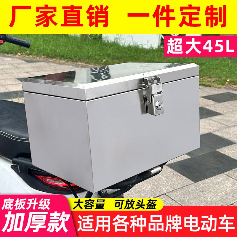 304不锈钢摩托车后备箱储物箱电动车尾箱电池防水工具箱防盗外卖