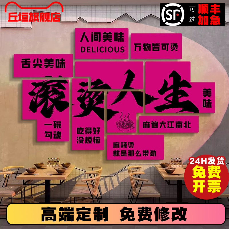 麻辣烫火锅店墙面氛围布置装饰餐饮店烧烤撸串串店背景装饰挂画