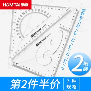 鸿泰透明三角尺圆规套装丁字尺格尺直尺比例尺t型尺t形尺三角板建