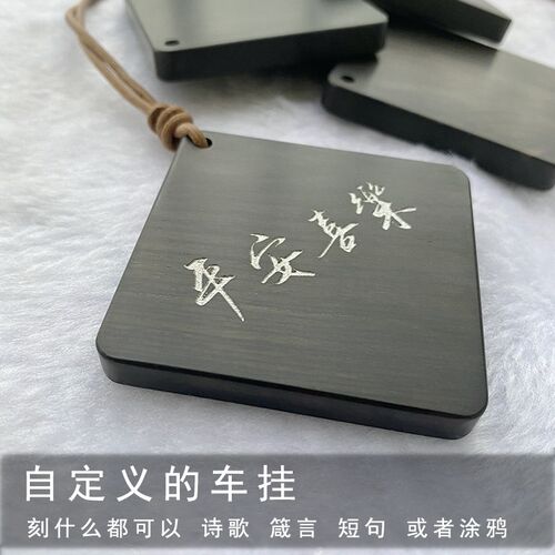 黑檀木无事牌汽车挂件简约文艺车内用品定制刻字后视镜挂饰保平安