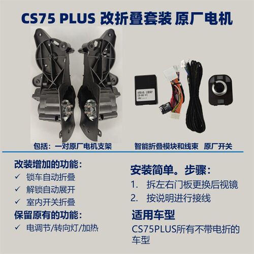 长安CS55 CS75 PLUS 逸z动欧尚X5电动折叠后视镜反光倒车镜加热
