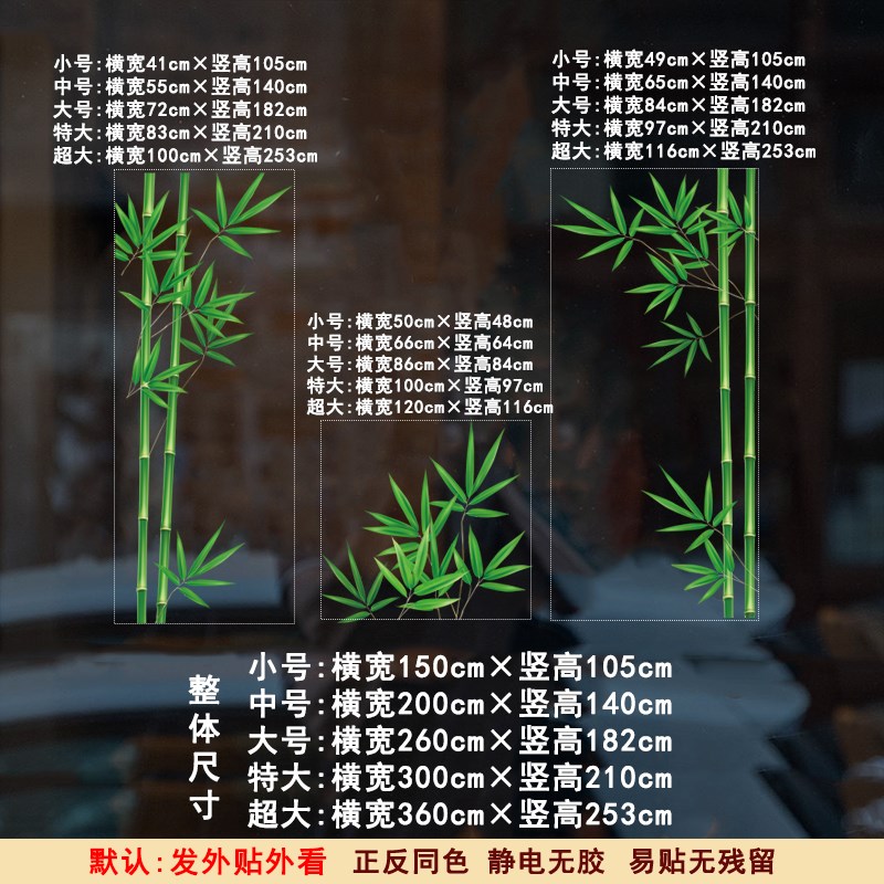 竹子玻璃贴图案贴纸贴画窗贴竹A叶墙贴春天植物绿植中式装饰门贴