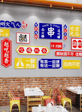 工业风烧烤串串店墙面装饰壁画贴纸大排档烤羊P肉网红背景创意标