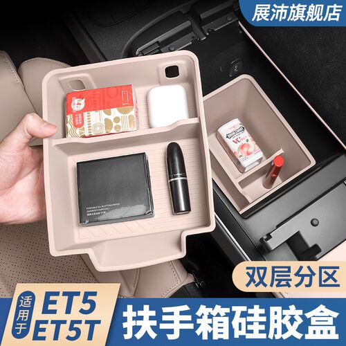 适用蔚来ET5T中控扶手箱储物盒新ESF6EC6车内装饰收纳用品改装配