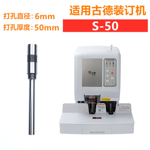 古德GD402-2/GD-3o0T/S50/60/GD30-2-3装订机刀头打孔空心钻刀钻