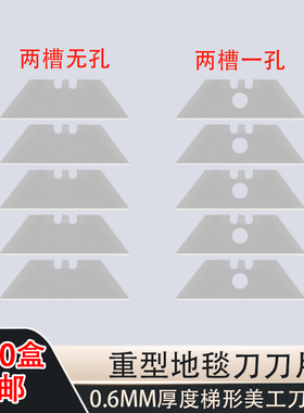 梯形刀片割刀刀片重型加厚美工刀工业用地毯割刀壁纸刀折叠刀刀片