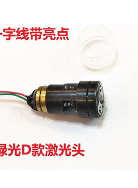 水平仪激光器激光头发光管360红光灯头绿光红绿光发射灯下对点