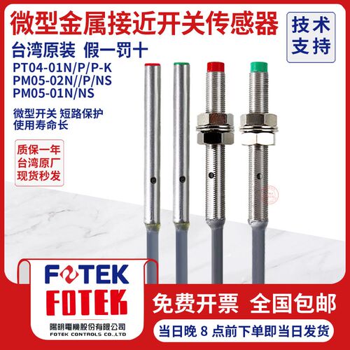 阳明微型电感式接近开关传感器金属感应开关PT04-01N/P PM05-01N