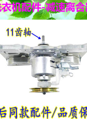 美的洗衣机配件减速离合器总成MB80-7026G/7030G(S)/85-7026G 9KG