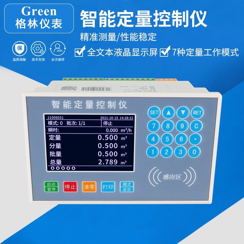 智能液晶水流量定量控制仪流量计定量控制系统液体水自动灌装加料
