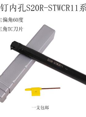 精品螺钉式内孔刀杆加工60度内螺纹S20R-STWBR11小孔S14N镗孔CR11
