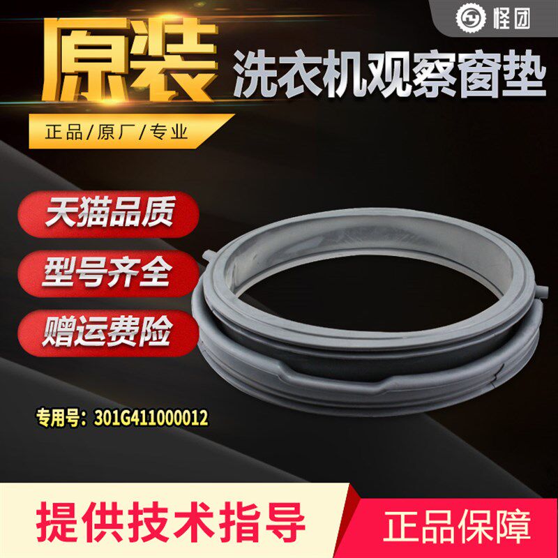 RG-F7506BS-F6001G-F6001BG适用荣事达滚筒洗衣机密封圈观察窗垫