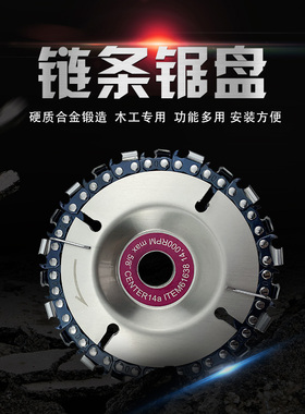 角磨机链条锯盘4寸木工专用切割打磨神器挖盘雕刻开槽多功能锯片