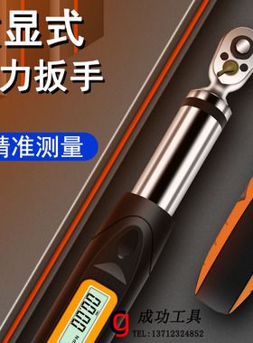 高精度数显扭力扳手可调式扭矩力矩扳手预设报警工业汽修轮胎工具