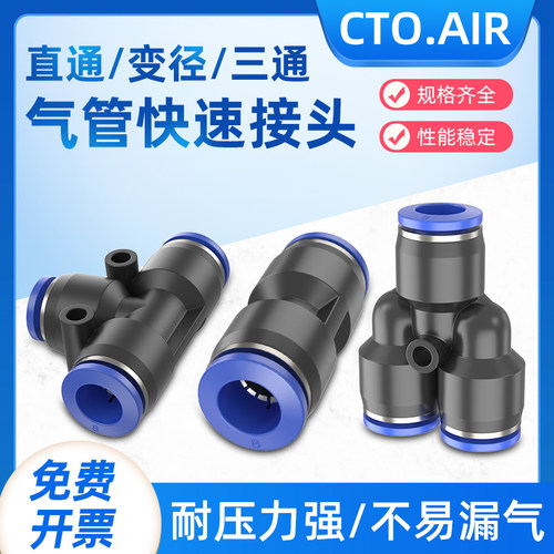 气管快速接头气动三通变径快插接头配件大全PU/PG/PE/PY-02/04/06