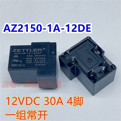 AZ2150-1A-12DEF 12V 30A40A 4脚 HF2150-1A-12DE T90 继电器2150