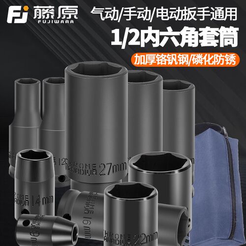 藤原1/2小风炮套筒头气动电动通用大飞扳手加厚六角套头加长汽修