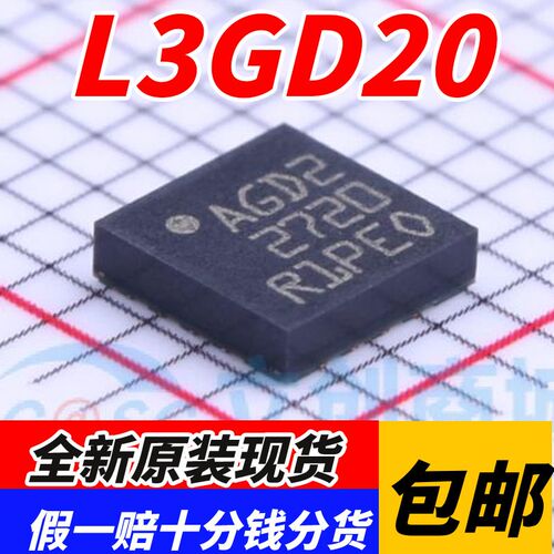 全新原装 L3GD20 L3GD20TR 丝印AGD2三轴数字陀螺仪传感器芯片
