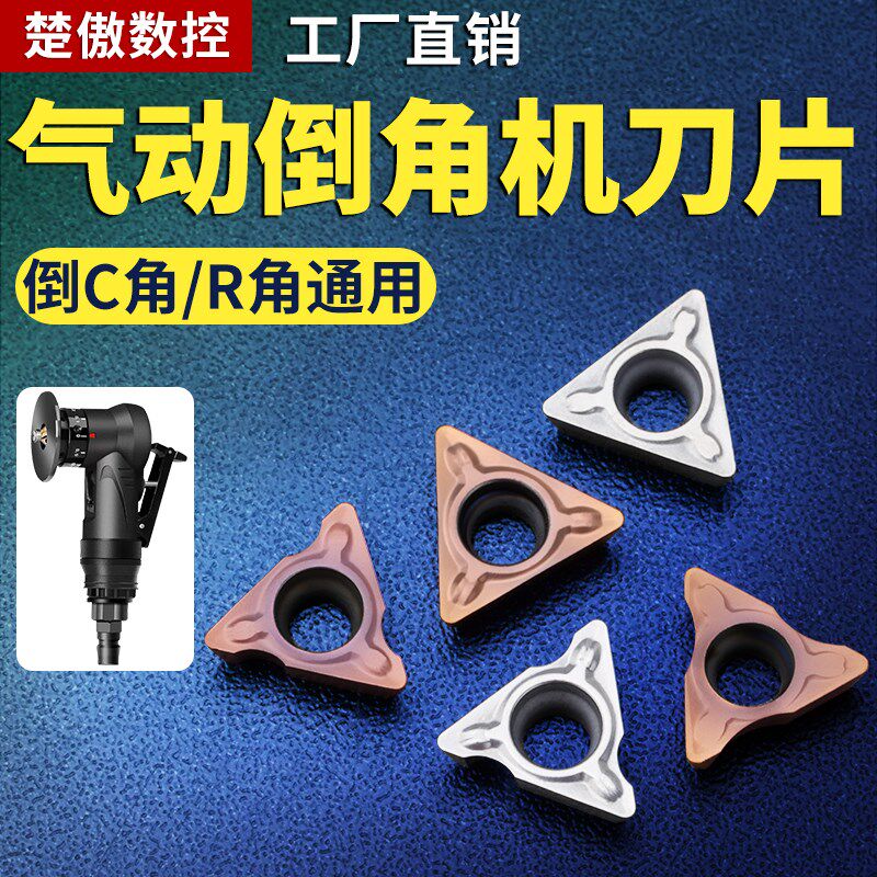 气动倒角机刀片R角专用刀粒C角合金刀片配件轴承不锈钢tpmt080204图片