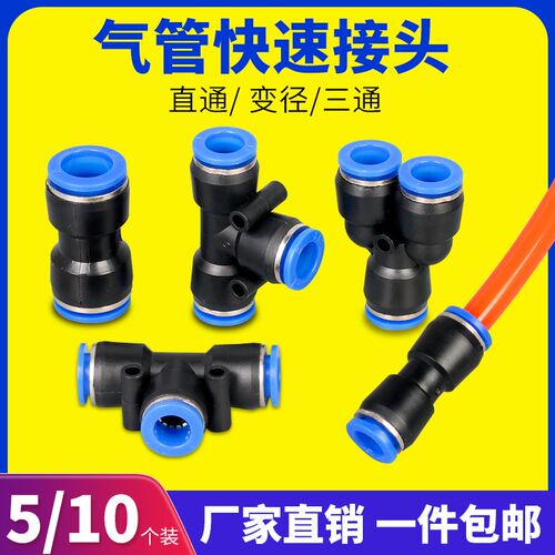 气管快速接头PU直通PE PY三通PEG PG PW变径气动快插接头6/8/10mm
