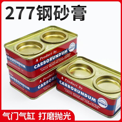 277钢砂膏摩托车气门研磨砂汽车发动机气缸抛光膏金刚砂金属打磨