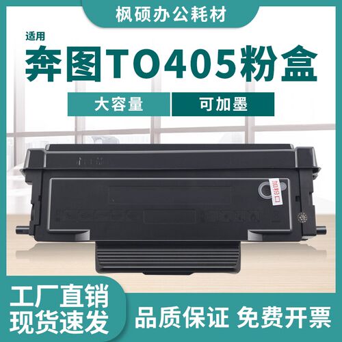 适用奔图M6705DN粉盒TO405 P3370DN M6863FDN M7106 M7205FDN硒鼓