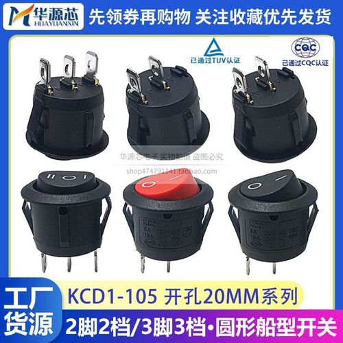 开孔20mm大圆形开关KCD1-105按钮2脚2档3脚3档翘板电源船型开关6A