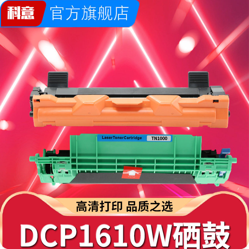 适用兄弟DCP1610w硒鼓HL1210w 1111 1112 HL1110激光打印机1510 1