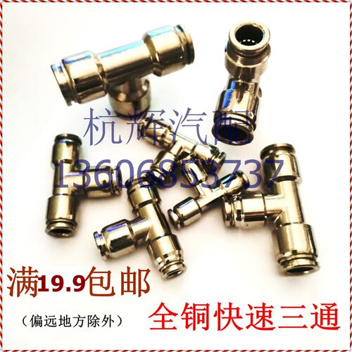 PE镀镍快速接头三通变径直通气管快插接头高压金属尼龙管亚大管