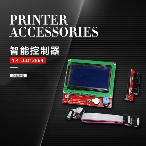 3D打印机smart controller RAMPS1.4 LCD 12864 液晶控制屏