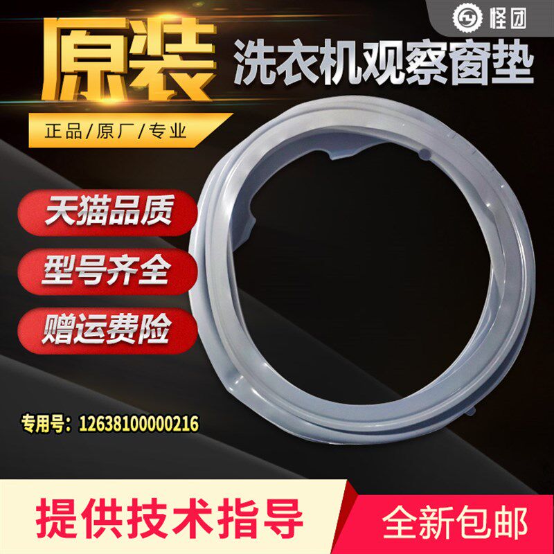 TG90-1616WMIDG适用美的小天鹅滚筒洗衣机观视窗密封圈观察窗垫