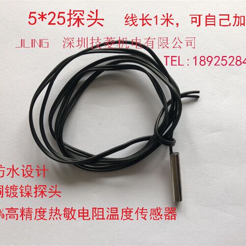 JLing直销用于本店PLC测温的NTC热敏电阻探头25mm温度传感器1米