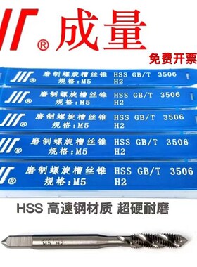 正品成量螺旋丝锥 螺旋丝攻 全磨制盲孔攻丝M3 M4 M5 M6 M8 M10