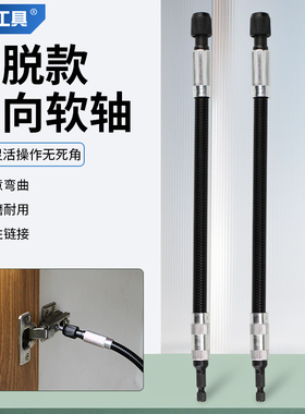 金属万向软轴多功能连接杆电动螺丝起子电钻拐弯批头转换接头软管
