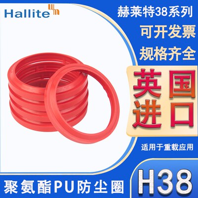 英国进口Hallite红色 防尘圈 H38-40*48/40*50.6/45*53/45*55.6*5