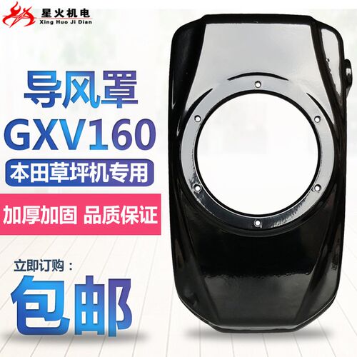 汽油机配件GXV160草坪机196cc割草机导风罩精彩内容财务行政宁玛