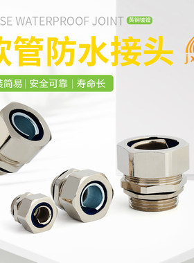 一体式金属软管接头金属接头外螺纹卡套三柱DPJ穿线管箱接6分1寸