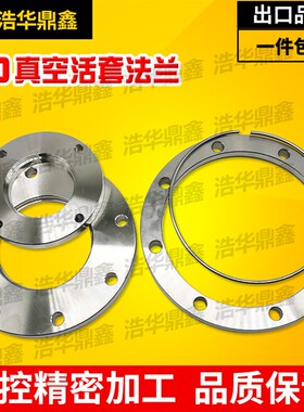 ISO-F真空固定活套法兰304不锈钢内焊盲板ISO/63/80/100/160/200