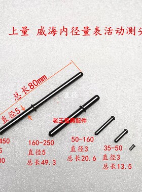 威海内径量表/内径百分表 活动测头 轴承