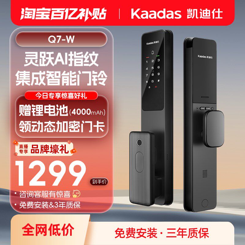 【五一狂欢】凯迪仕Q7W家用全自动密码指纹智能防盗电子门锁图片