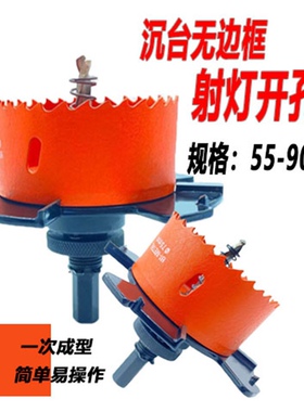 无边框射灯开孔器无边框筒灯开孔器沉台预埋件75边翼沉台开孔器