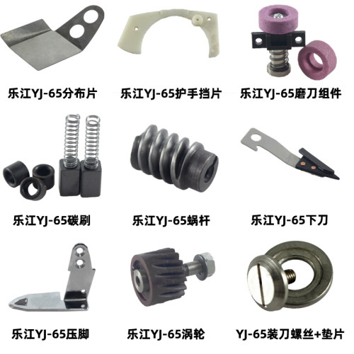 乐江65圆刀电剪裁布机电剪刀YJ-65全套配件大全涡轮底刀电机转子