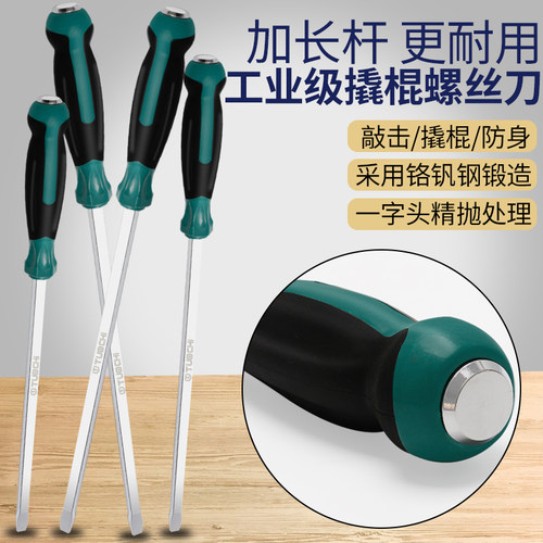 特大号螺丝刀超大螺丝批一字加长可敲击起子改锥工业级合金钢撬棍